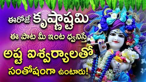 Watch Latest Devotional Telugu Audio Song Jukebox Of 'Sri ...