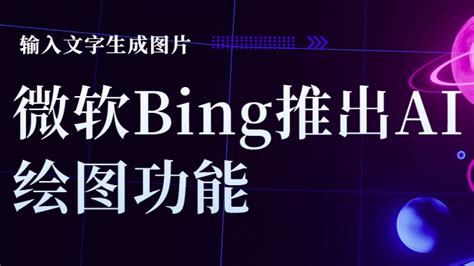 Combine Subjects From Different Images in Bing Creator 的图像结果