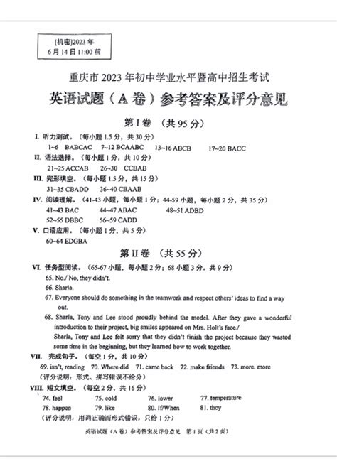 2023年重庆中考英语试卷真题及答案（含2022-2023年历年）_学习力