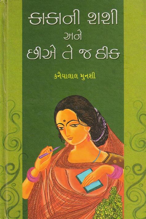 Buy Kakani Shashi Ane Chie Tej Thik Book Online at Low Prices in India ...