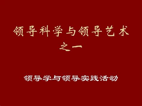 领导艺术 的图像结果
