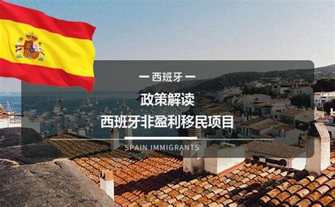 西班牙非盈利上海持续出签 - 知乎