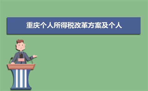 重庆：工资保证金新规4月起执行