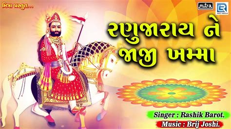 Image result for Java Do Ranuja Re Maye Ramdev Song