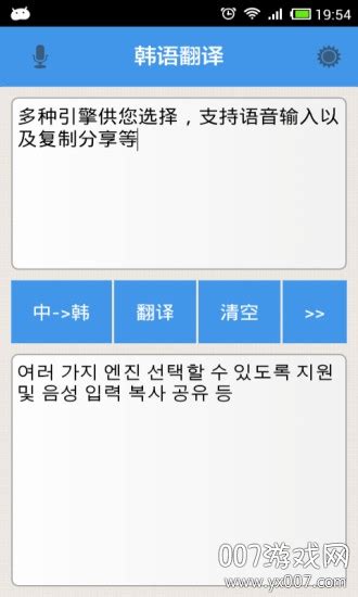 韩文翻译器哪个好?在线翻译韩语网站分享