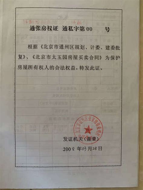 北京最大小产权社区“房产证”盖村章，“过户费”15万，仍在火热交易中_凤凰网