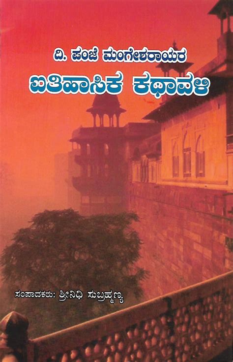 Di. Panje Mangesharayara Aitihaasika kathavali | Shreenidhi Subhramanya ...