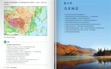 2020八年级下册地理电子书人教版-2020八年级下册地理电子课表pdf高清版 - 淘小兔