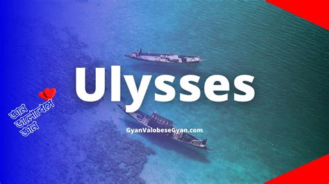 Ulysses by Alfred Lord Tennyson । Complete Poem । Full Text with ...