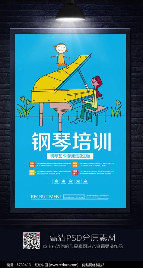 钢琴培训班设计图__广告设计_广告设计_设计图库_昵图网nipic.com