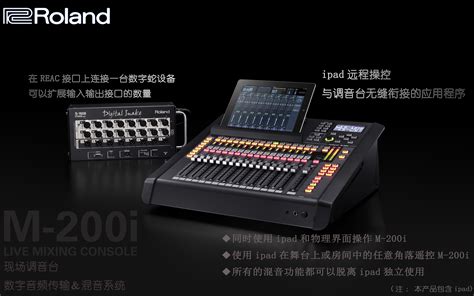 Roland M200i 专业数字调音台 酒吧 音响师_沈阳天哲科技有限公司