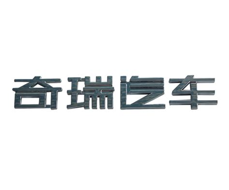 河池字标-太仓盖兹汽车零部件有限公司