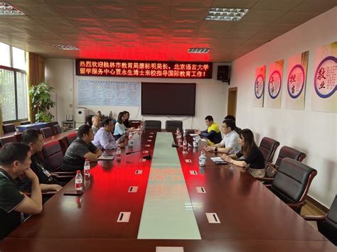 桂林市教育局局长唐标明一行来校调研深入指导国际化教育工作！