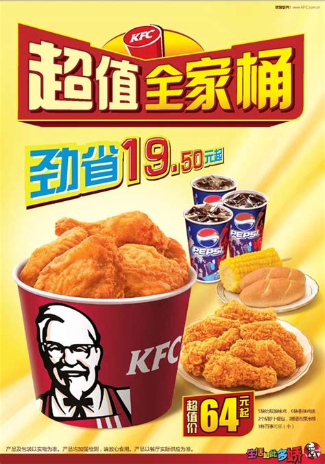 KFC肯德基超值全家桶64元起,劲省19.5元起 - 5iKFC电子优惠券