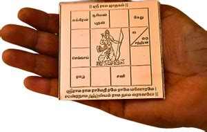 aalayam selveer Ramar Jathagam Yantra in Tamil | Lord Ram Horoscope in ...