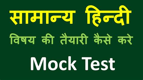 Class SSC Hindi Objective Questions 的图像结果