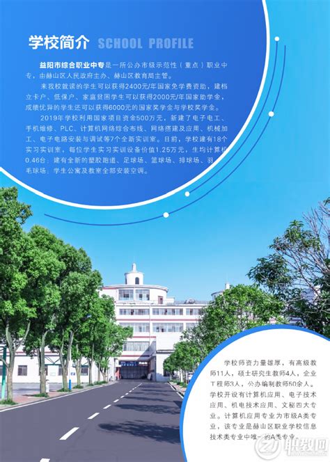 益阳市第六中学2022年招生简章_益阳市第六中学