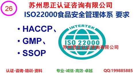 ISO22000:2018食品安全体系认证咨询服务 - 企业管理认证咨询
