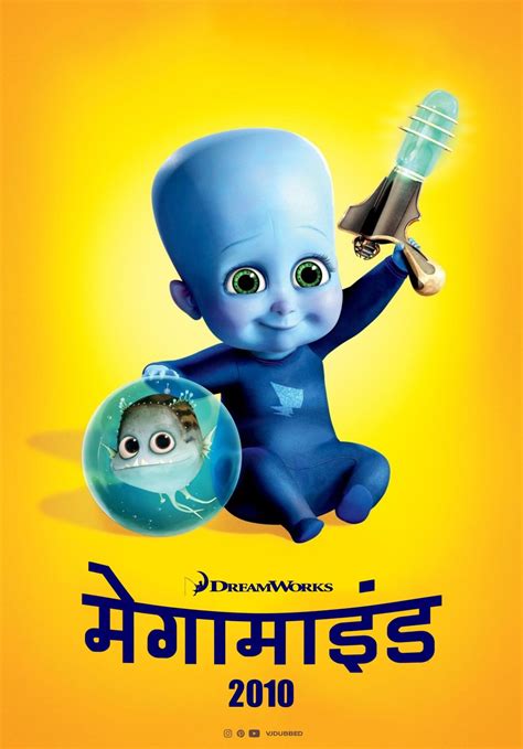 मेगामाइंड / DreamWorks Megamind 2010 Hindi Poster by VJDUBBED Animation ...