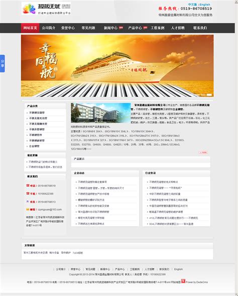 dedecms不锈钢金属材料网站模板(中英文双模板)_模板无忧www.mb5u.com