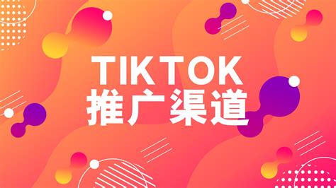 外贸如何做好Tiktok引流营销？跨境电商工厂怎么利用Tik Tok推广 - 知乎