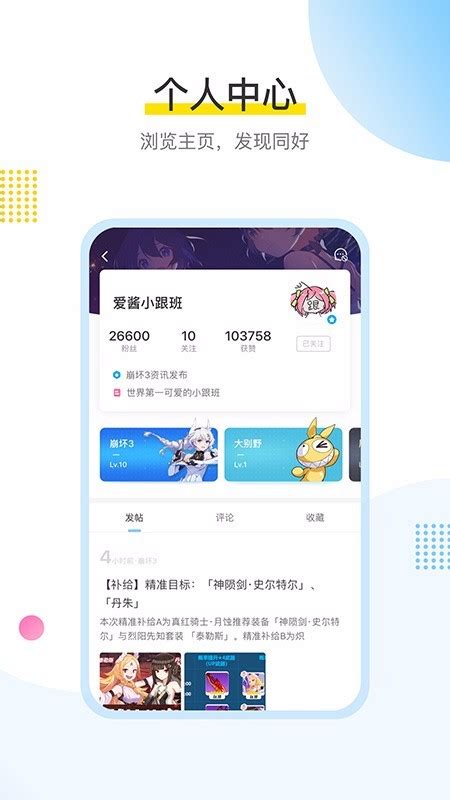 米游社app手机下载_米游社app最新版本下载 v1.3.2_麦氪派