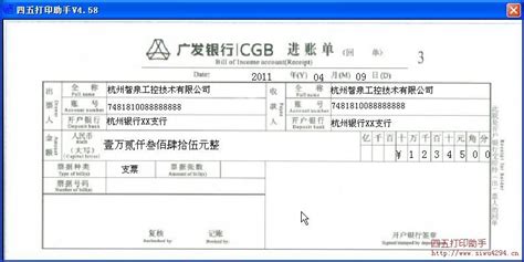 广东发展银行进账单打印模板 >> 免费广东发展银行进账单打印软件 >>