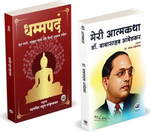 Dhammapada Book Hindi | Meri Aatmakatha |Tathagat Gautam Buddha | Dr ...