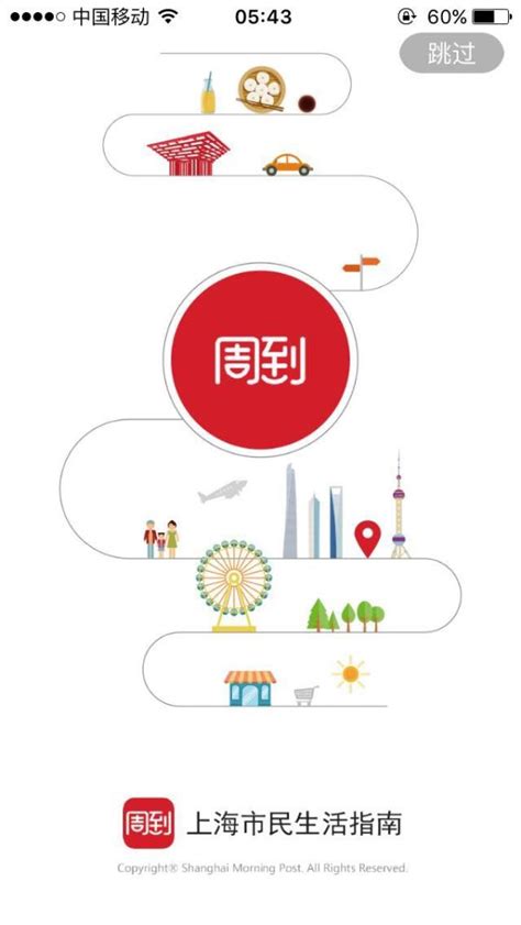 新闻晨报周到上海app图片预览_绿色资源网
