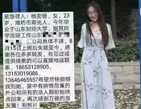 找到山东失联女生怎么回事？山东失联6天女大学生最新消息她去哪了_社会新闻_海峡网