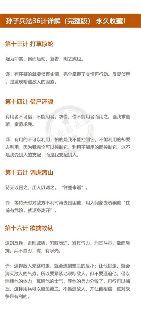 孙子兵法三十六计全文和解释Word模板下载_编号lnzbjbbd_熊猫办公