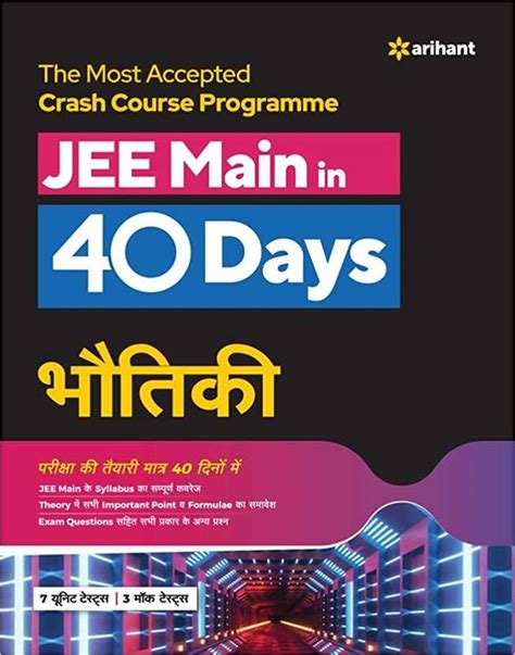 The Most Accepted Crash Course Programme JEE Main 40 Days Bhotiki (2023 ...