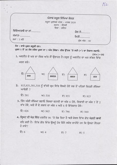 Image result for Class 3rd PSEB Math Lesson 5