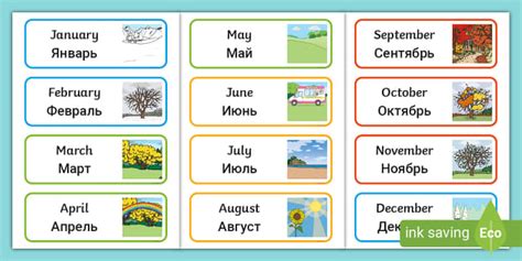 English/Russian Month of the Year Word Cards (teacher made)