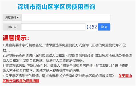 深圳福田区学位房锁定信息查询网址（官方入口）- 深圳本地宝