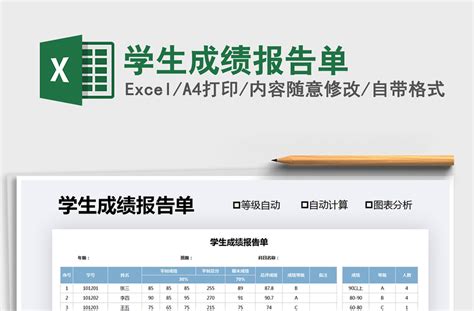 2021年学生成绩报告单-Excel表格-工图网