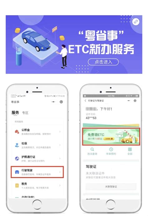 “粤省事”开通ETC新办服务 3分钟即可完成在线办卡_广东频道_凤凰网