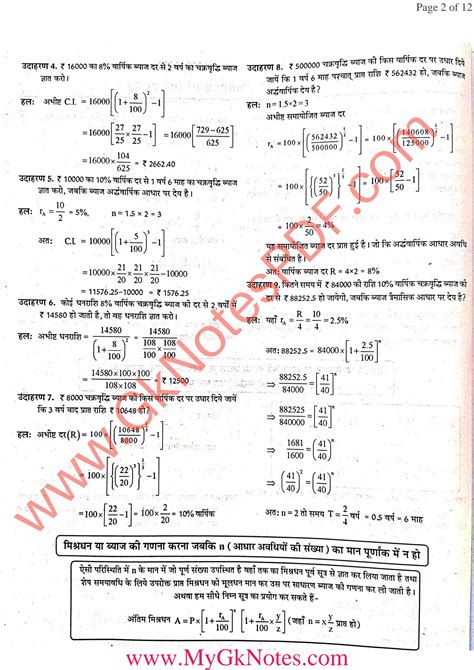 Image result for Compound Interest Notes