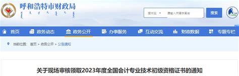 2022下半年内蒙古呼和浩特教师资格认定体检及证书发放公告【体检时间1月8日起】