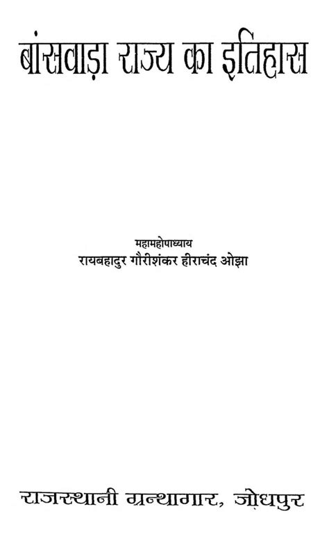 बांसवाडा राज्य का इतिहास | Hindi Book | Banswara Rajya Ka Itihas ...