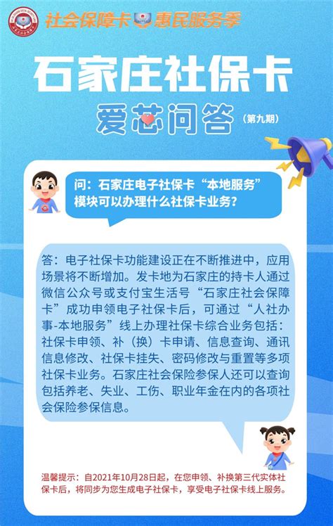 石家庄社保卡银行合作网点突破700家|社保卡|网点|石家庄_新浪新闻