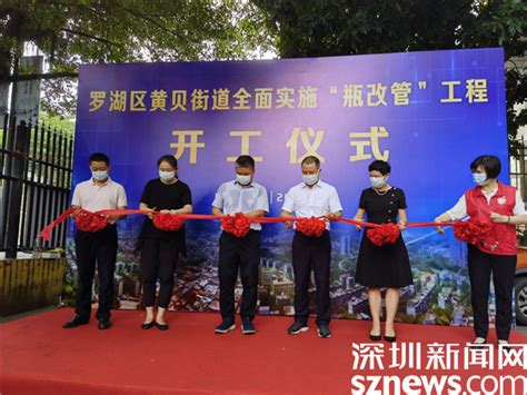 黄贝街道举行“瓶改管”项目开工仪式_家在罗湖 - 家在深圳