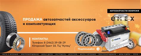 Автозапчасти EMEX г. Сургут | EMEX — интернет - магазин автозапчастей ...