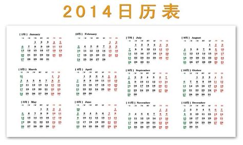 2014年日历表格下载-2014年日历表格excel打印版下载[时间日期]-华军软件园