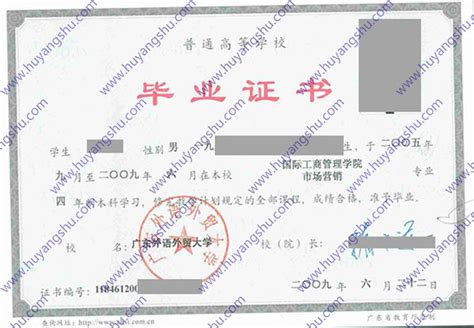 广东外语外贸大学学士学位证书样本图 - 毕业证补办网