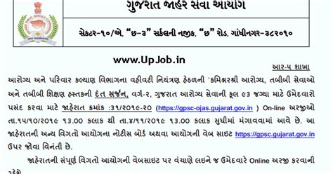 GPSC dental surgeon 20 vacancy 2019 Notification Application Form