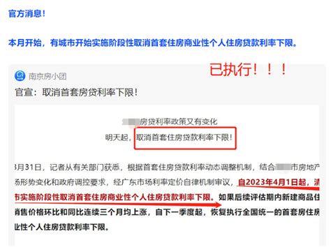 真降了！下调50个基点，最快1个月放款！南京最新房贷利率出炉！|房贷利率|二套房|LPR_新浪新闻