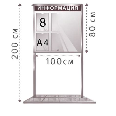 Купить Уличный информационный стенд на ножках для 8 карманов А4 в ...