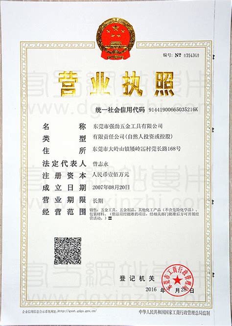 营业执照-公司档案-上海大有仪器设备有限公司