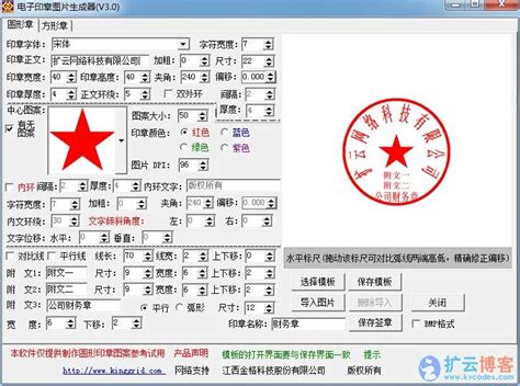 电子印章制作工具功能齐全|扩云博客